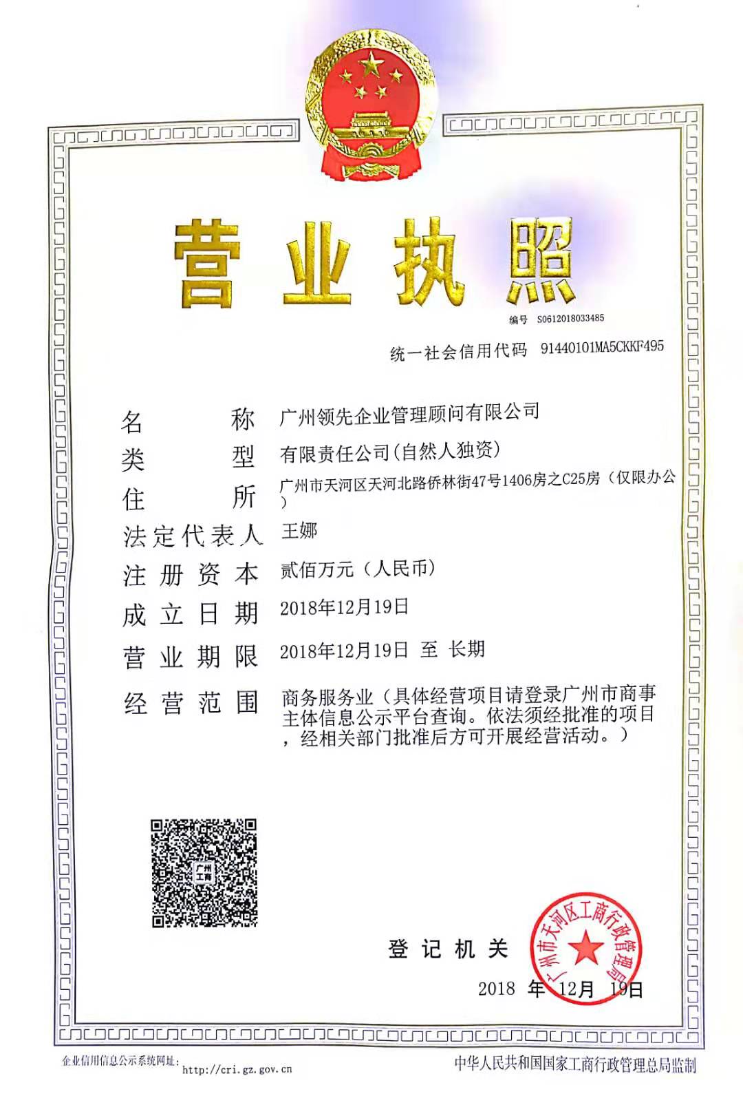 領(lǐng)先營業(yè)執(zhí)照-照片.jpg